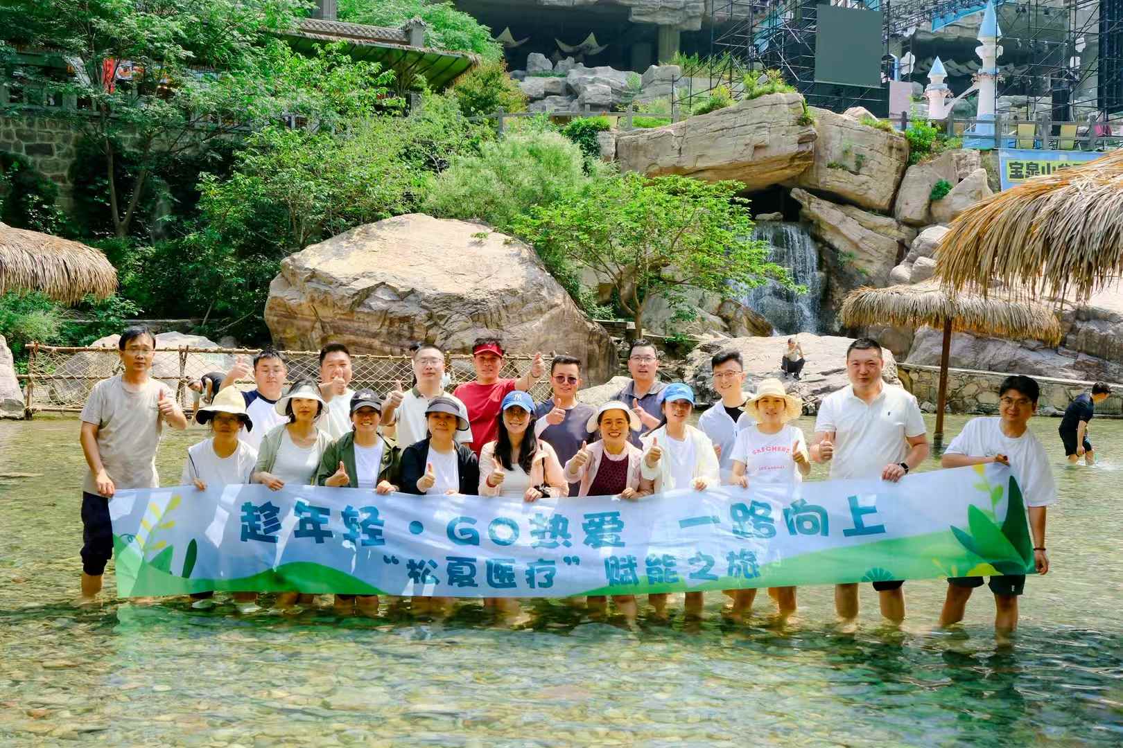 “清涼一夏，親近自然”——松夏醫(yī)療2025年寶泉崖天下一日游圓滿(mǎn)落幕